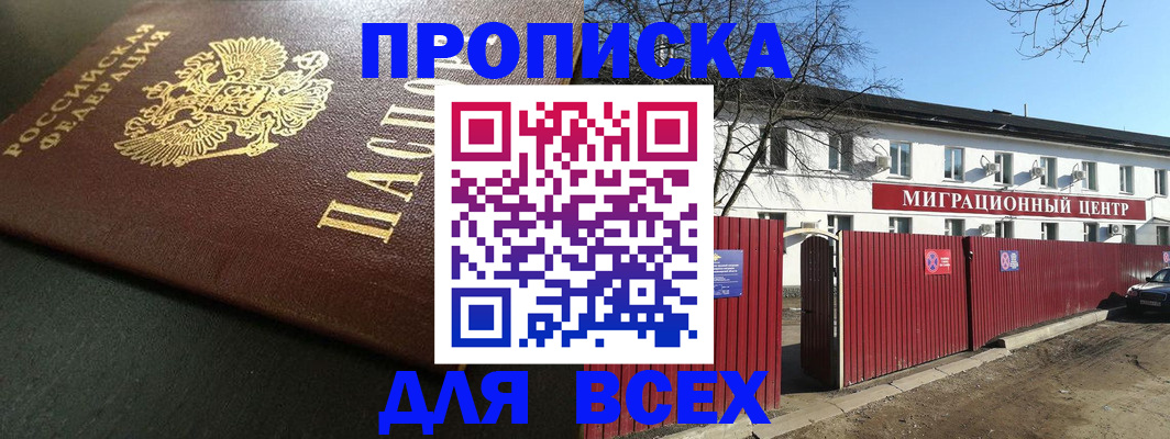 временная регистрация 2025 в Реже