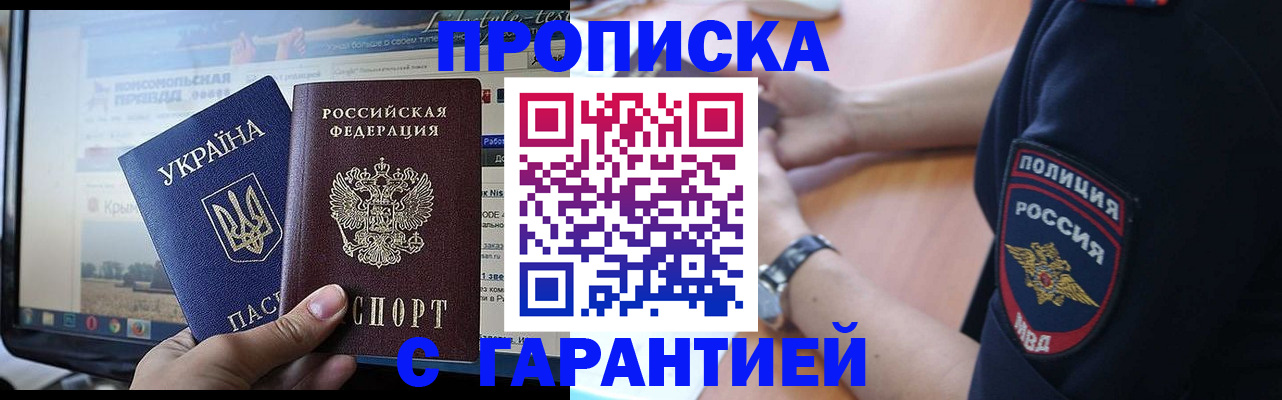 прописка для кредита в Реже